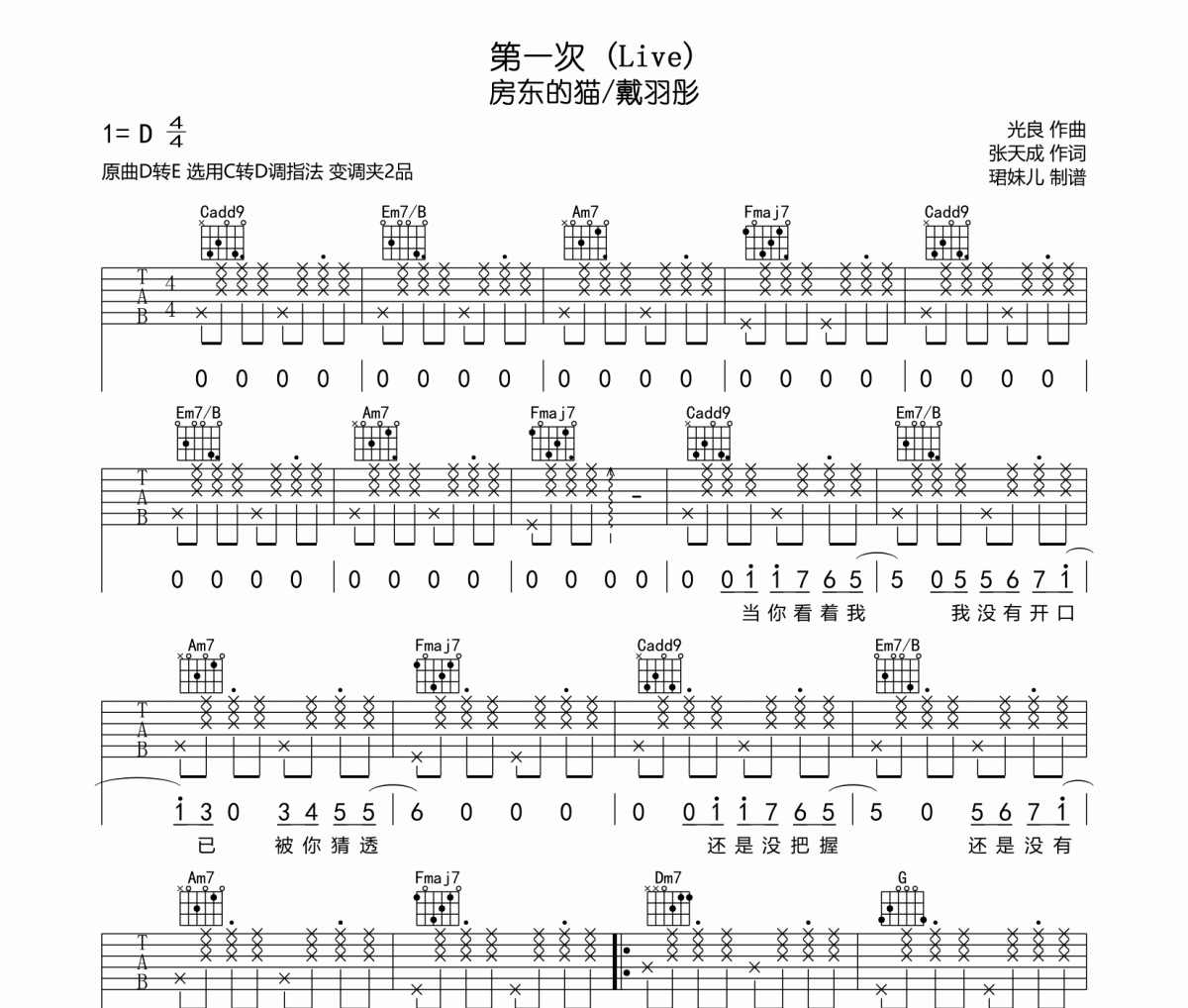 房东的猫/戴羽彤-第一次 (Live)吉他谱六线谱