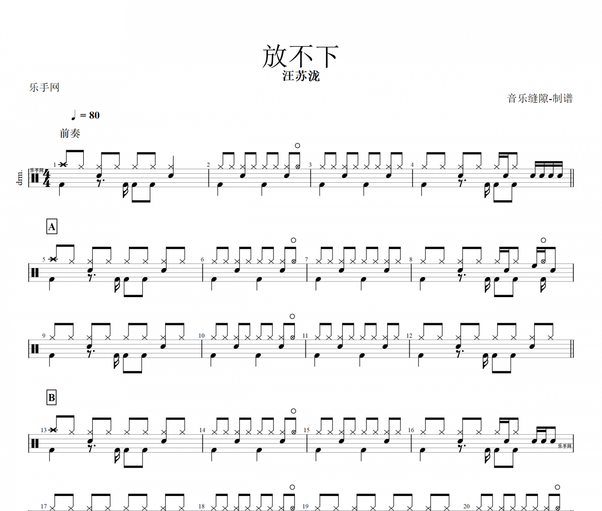 放不下鼓谱 汪苏泷-放不下架子鼓谱