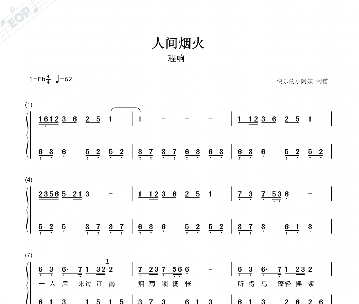 程响-人间烟火(双手简谱)简谱降B调