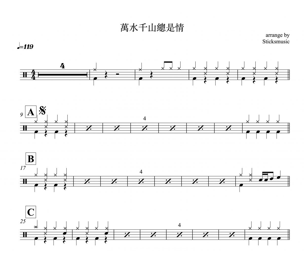 汪明荃-万水千山总是情架子鼓谱爵士鼓曲谱