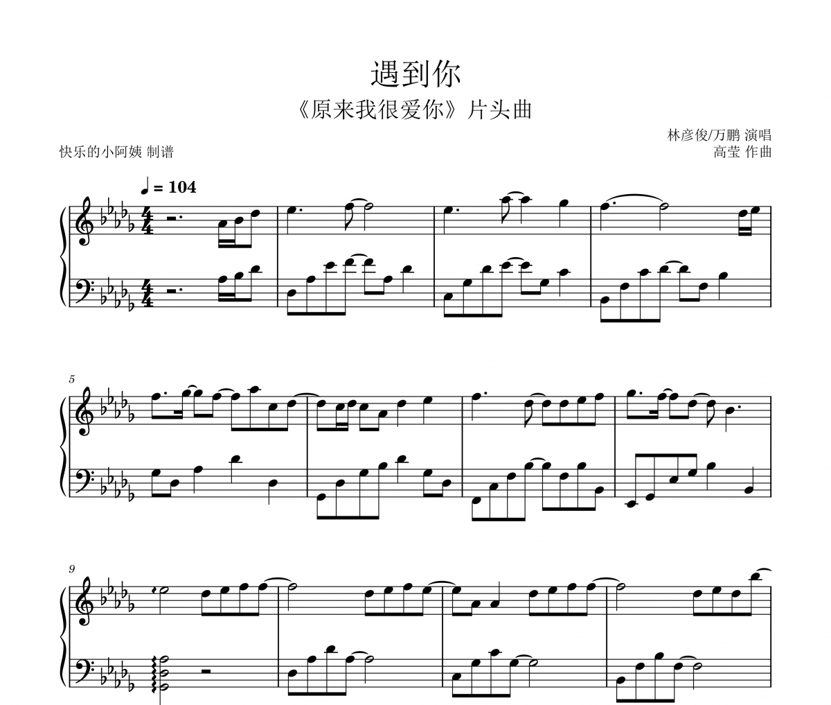 林彦俊/万鹏 遇到你《原来我很爱你》片头曲钢琴谱五线谱