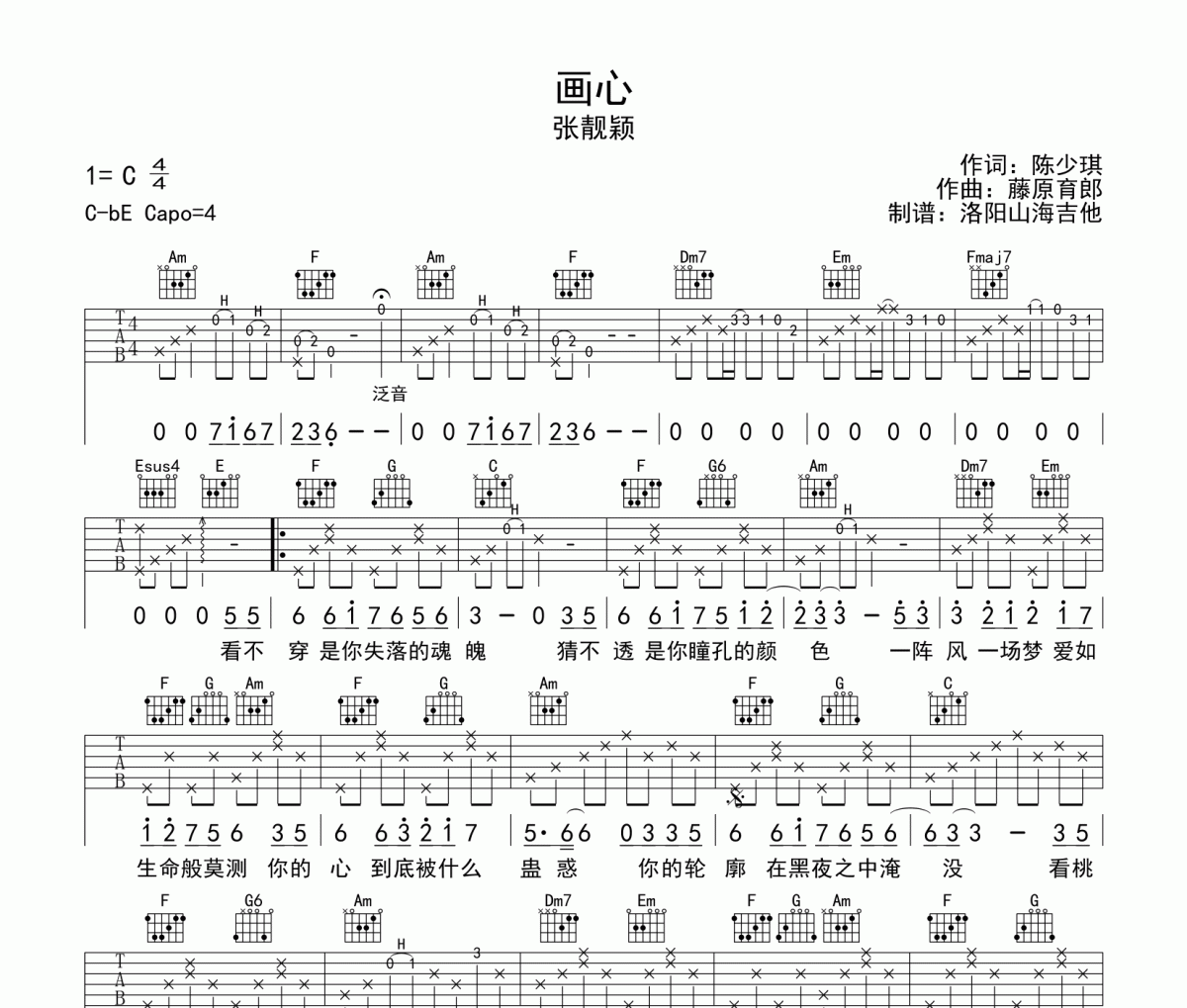张靓颖《画心》吉他谱弹唱谱C调