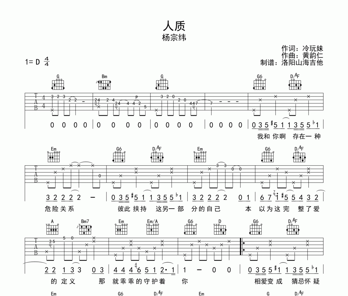 杨宗纬《人质》吉他谱六线谱D调