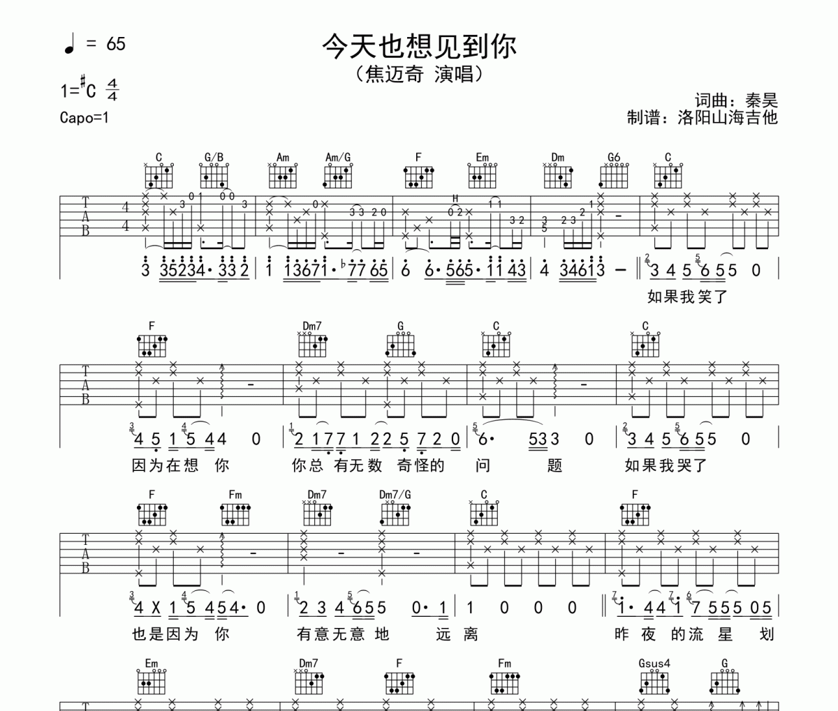 焦迈奇《今天也想见到你》吉他谱弹唱谱