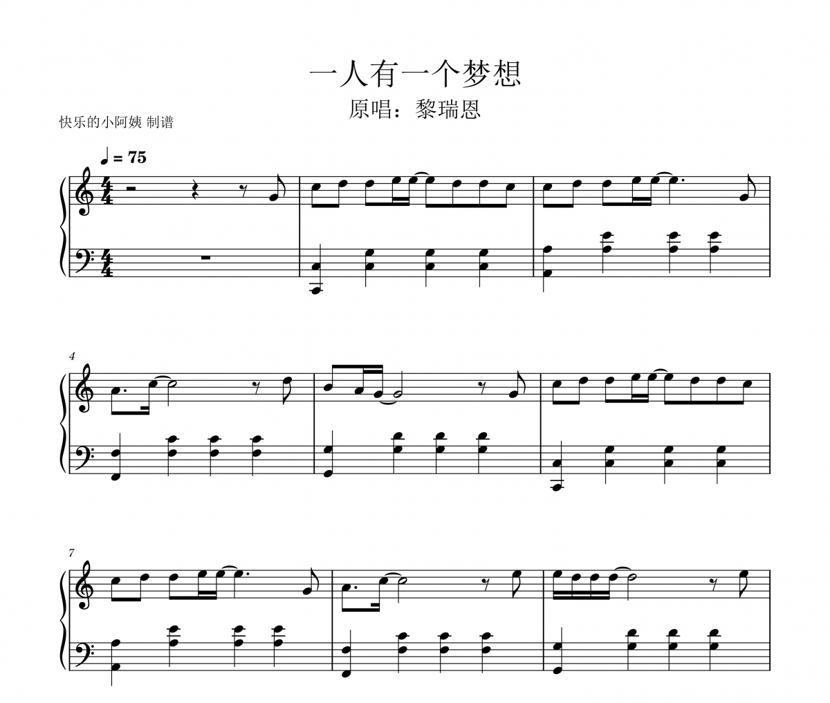 黎瑞恩 一人有一个梦想钢琴谱五线谱