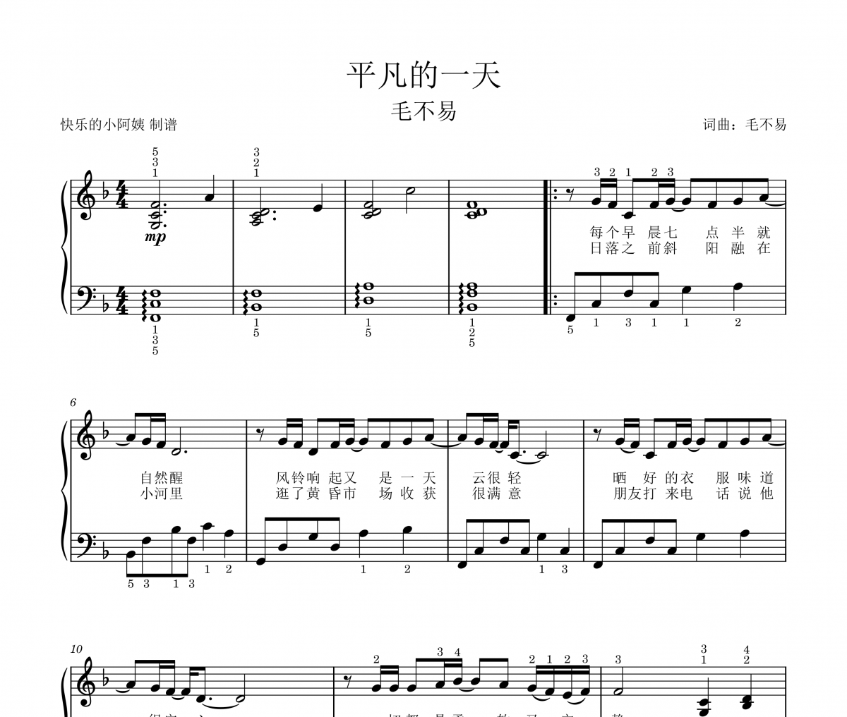 毛不易-平凡的一天(附歌词)架子鼓谱爵士鼓曲谱