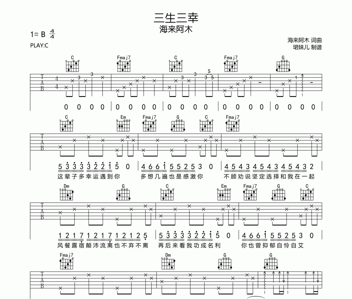三生三幸吉他谱 海来阿木-三生三幸六线谱C调