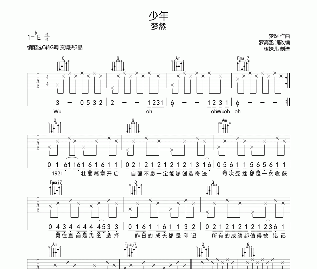 梦然-少年（建党百年主题MV歌曲）吉他谱六线谱