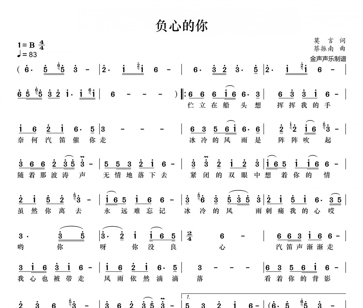 云南三怪-负心的你简谱B调