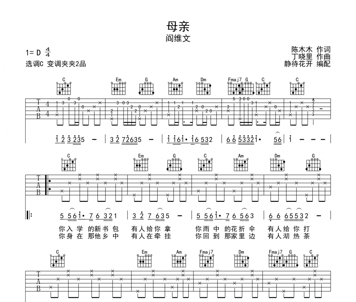 母亲吉他谱 阎维文-母亲六线谱C调