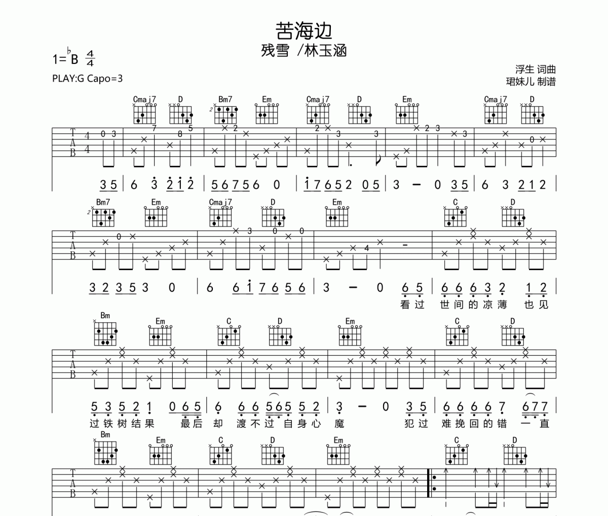 苦海边吉他谱 残雪/林玉涵苦海边-苦海边六线谱