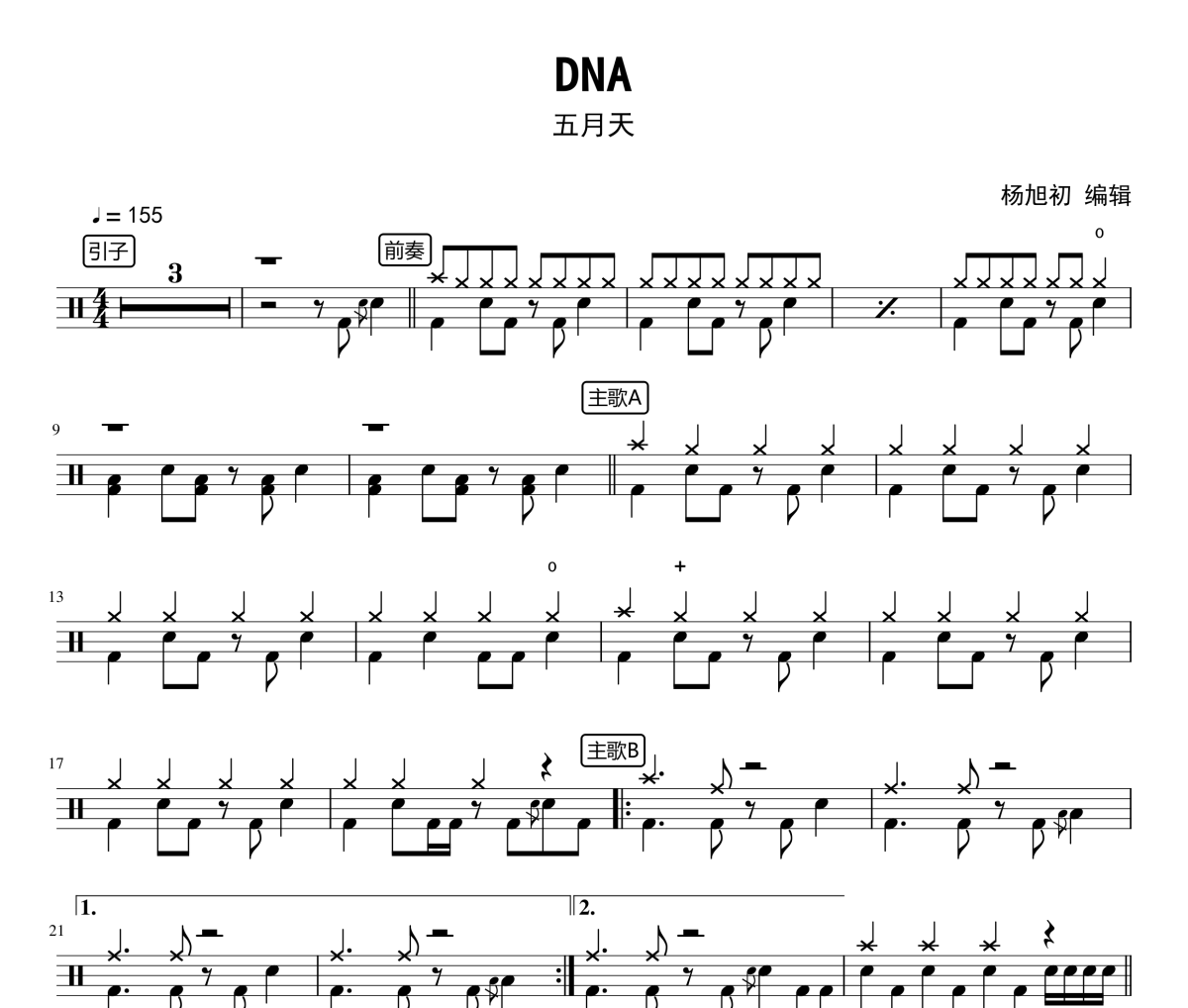 DNA鼓谱 五月天-DNA架子鼓谱