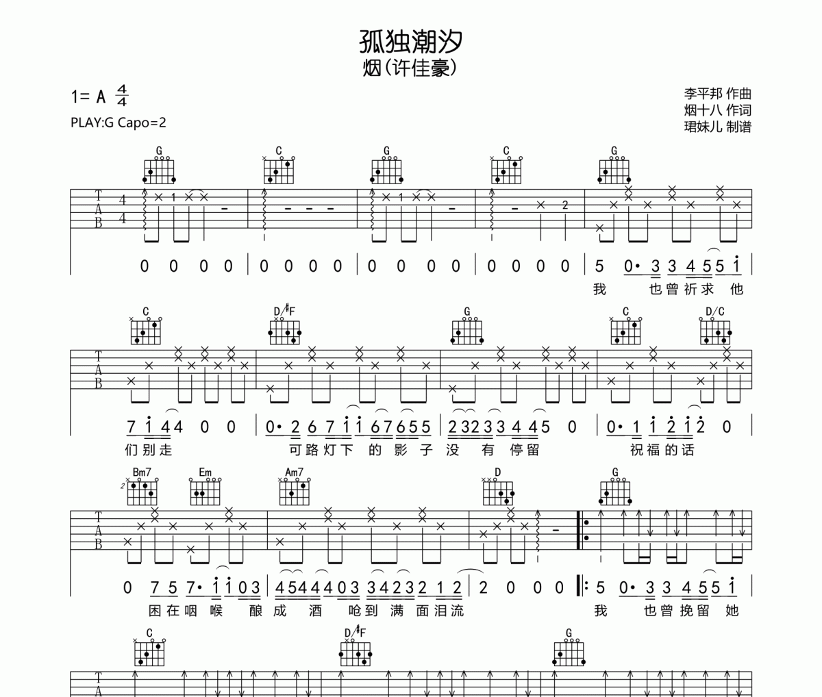 孤独潮汐吉他谱 烟(许佳豪)-孤独潮汐六线谱