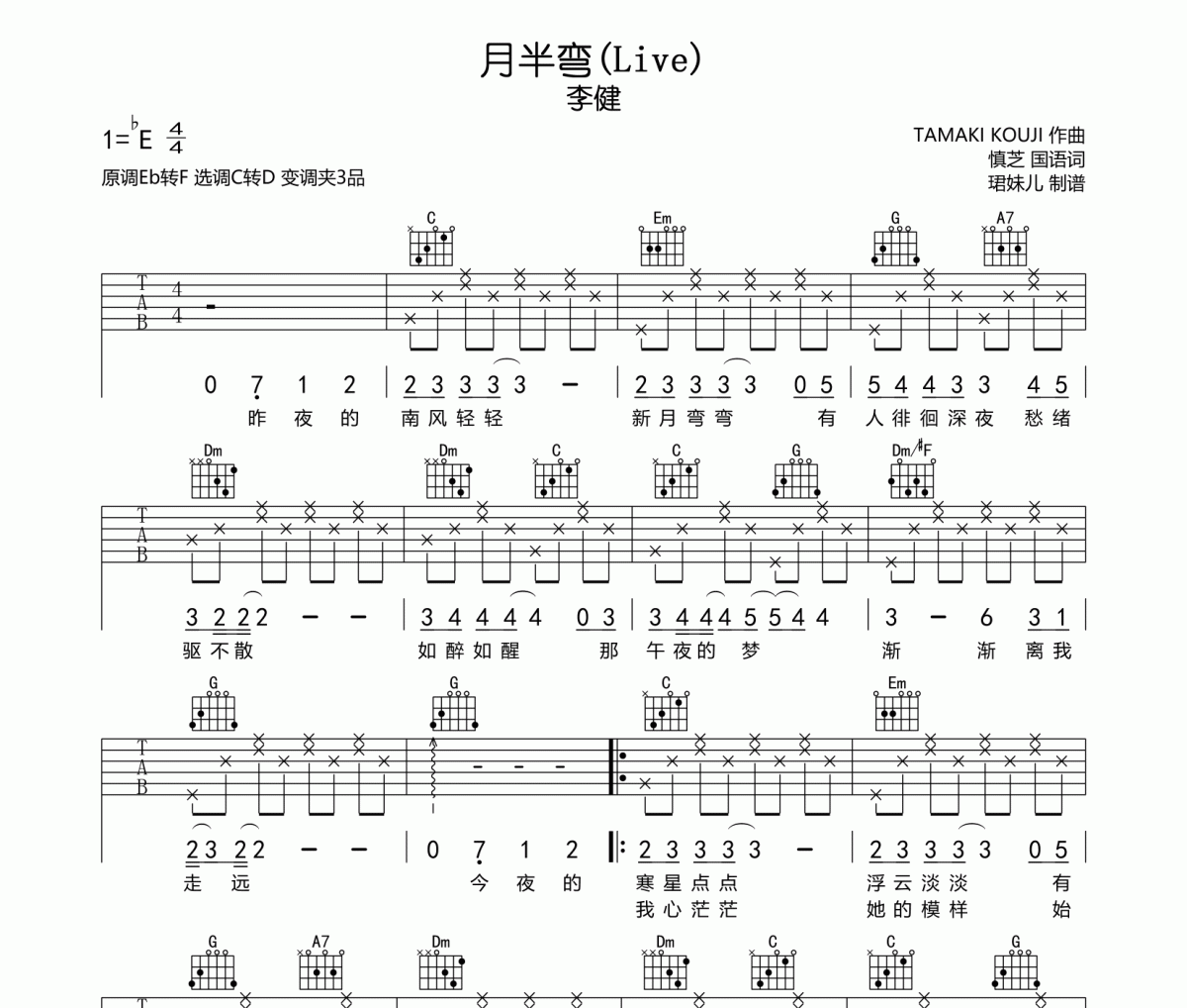 月半弯吉他谱 李健-月半弯 (Live)六线谱