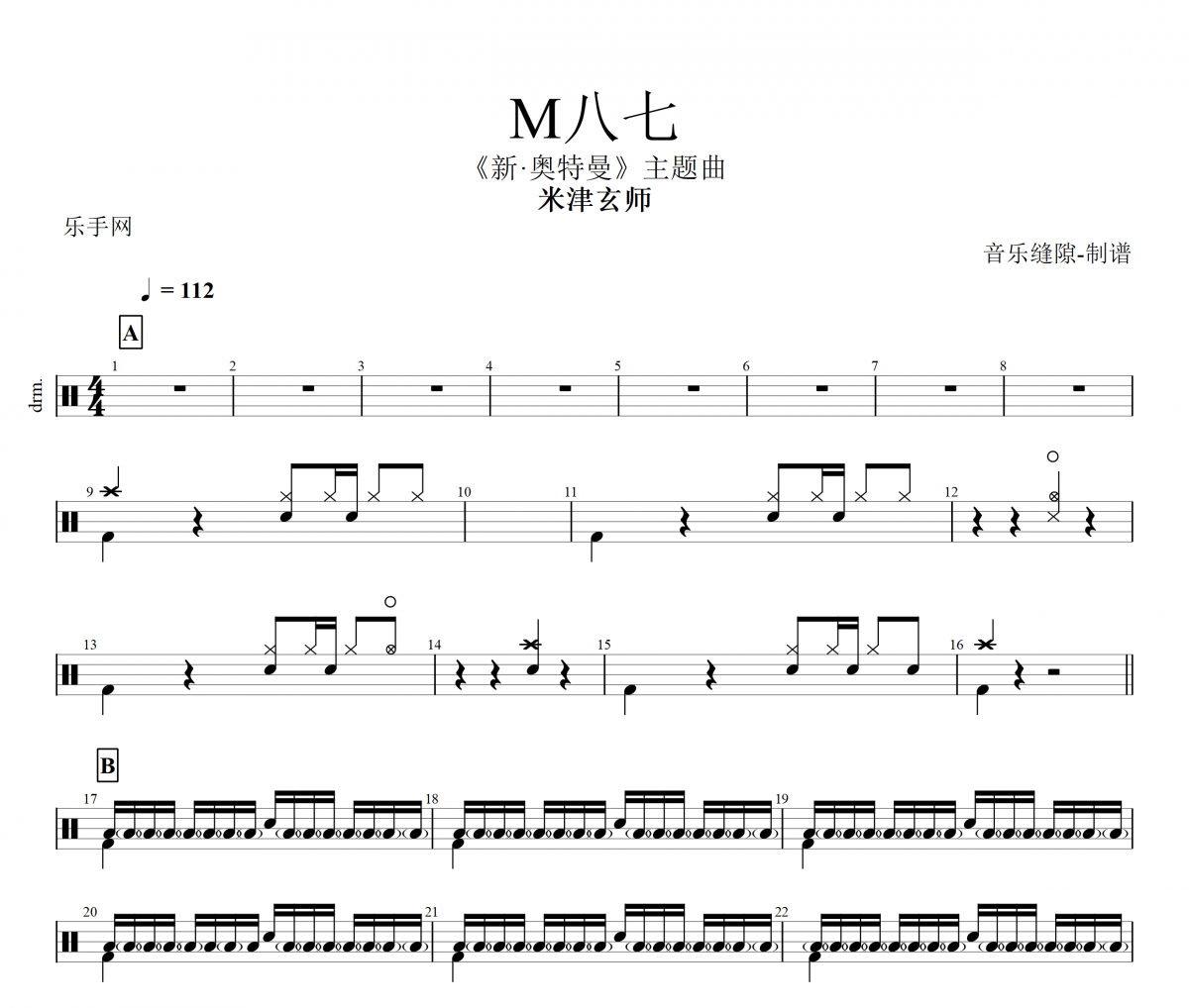 M八七鼓谱 米津玄师-M八七架子鼓谱
