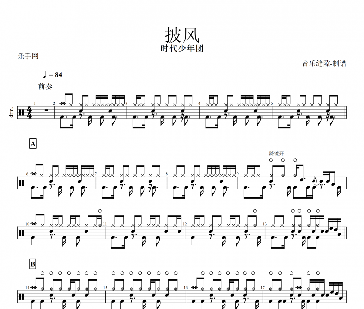 披风鼓谱 时代少年团-披风架子鼓谱