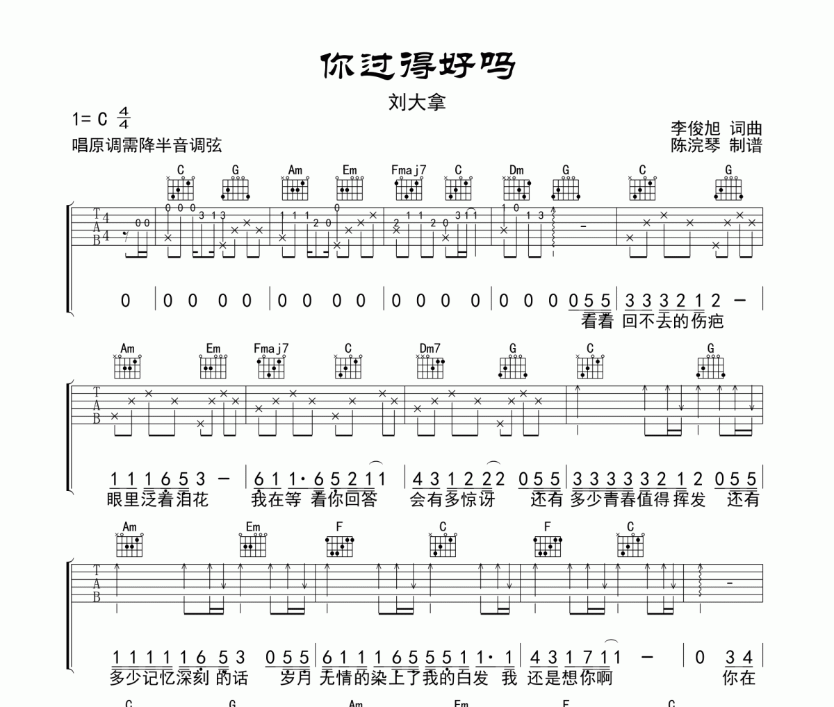 刘大拿《你过得好吗》吉他谱弹唱谱
