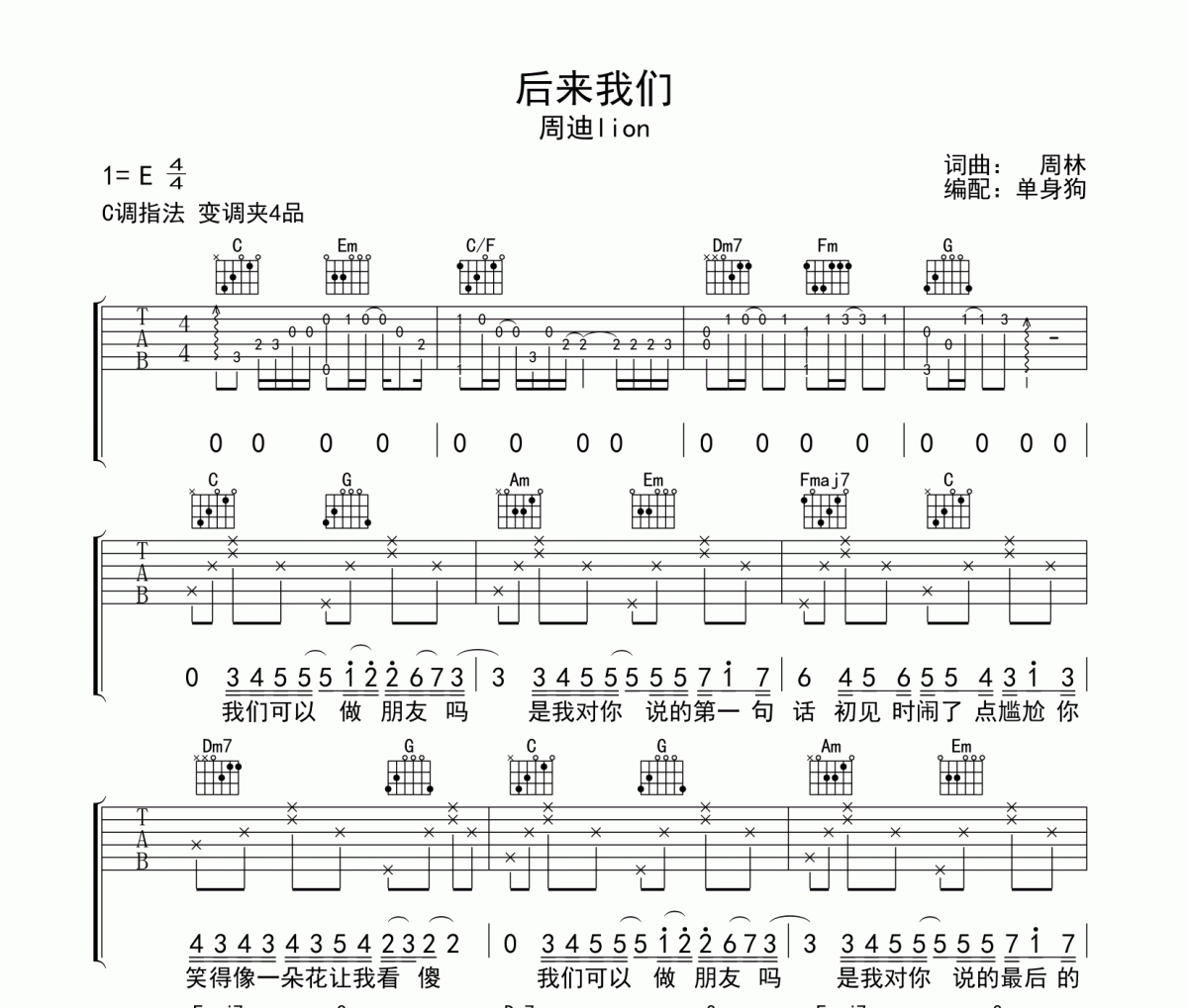 后来我们吉他谱 周迪lion-后来我们六线谱C调
