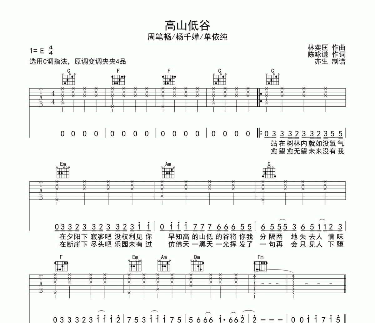 高低山谷吉他谱 周笔畅-高低山谷六线谱