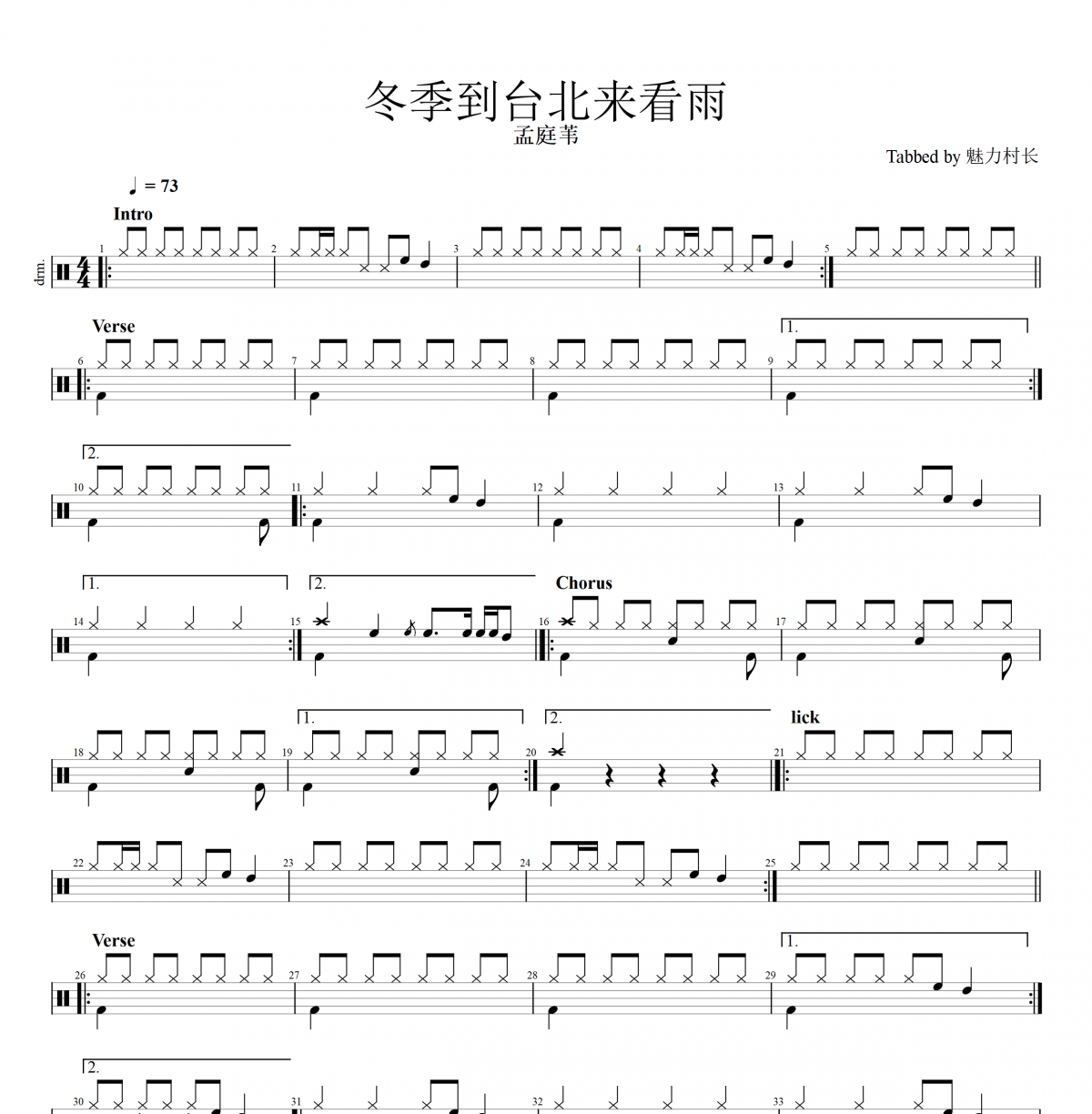 孟庭苇-冬季到台北来看雨（原汁鼓点）架子鼓谱爵士鼓曲谱