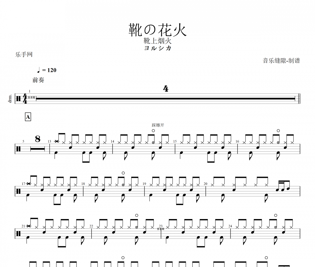 靴の花火鼓谱 ヨルシカ-靴の花火架子鼓谱