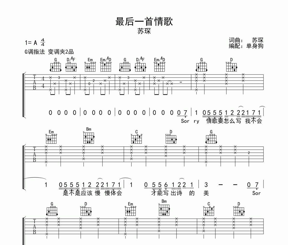  苏琛《最后一首情歌》吉他谱弹唱谱G调指法