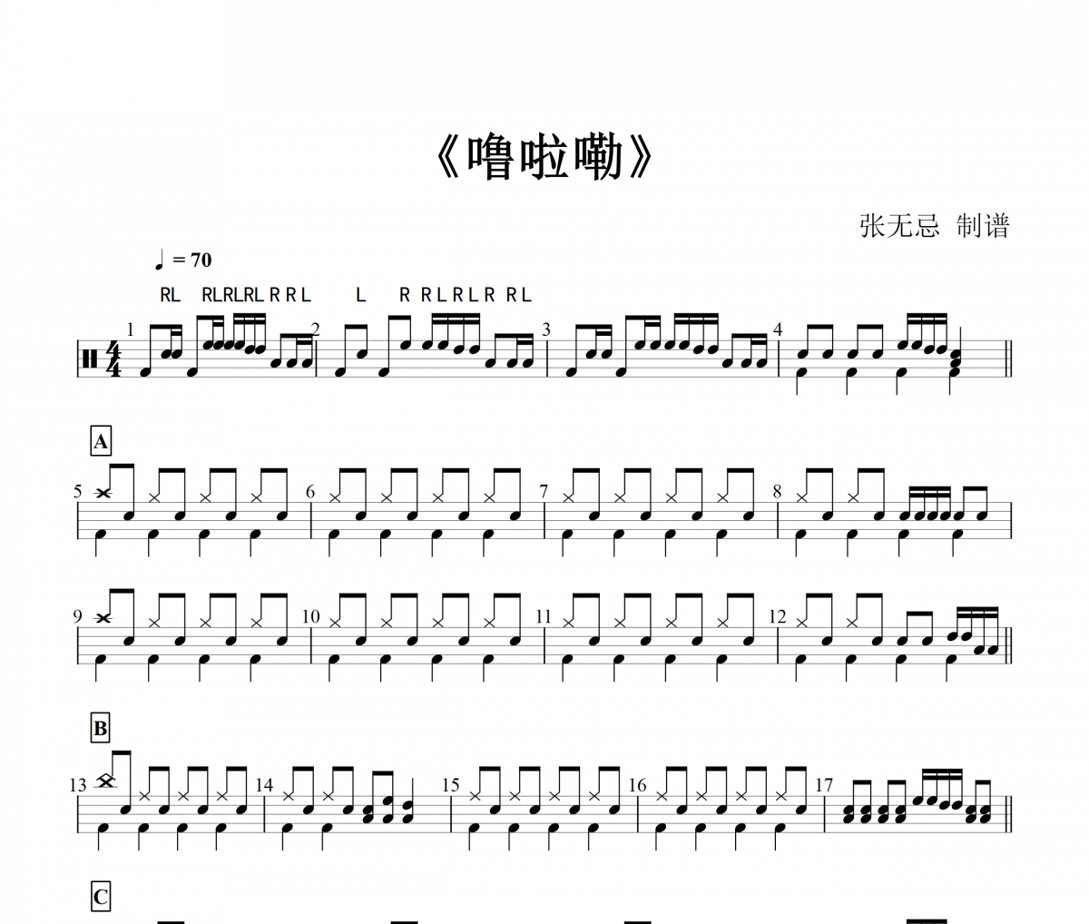 纯音乐-噜啦嘞架子鼓谱爵士鼓曲谱【SOLO】