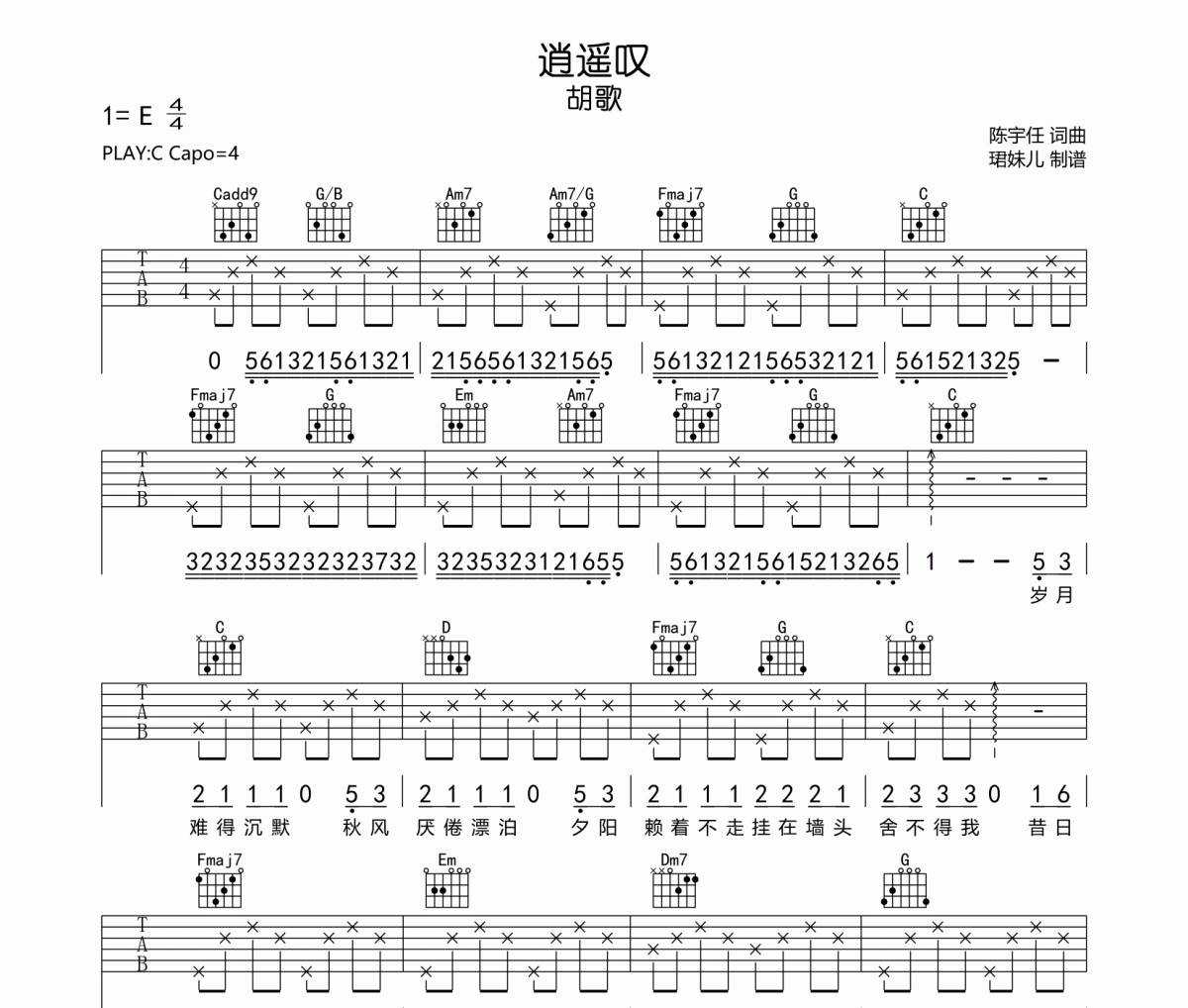 逍遥叹吉他谱 胡歌-逍遥叹六线谱C调