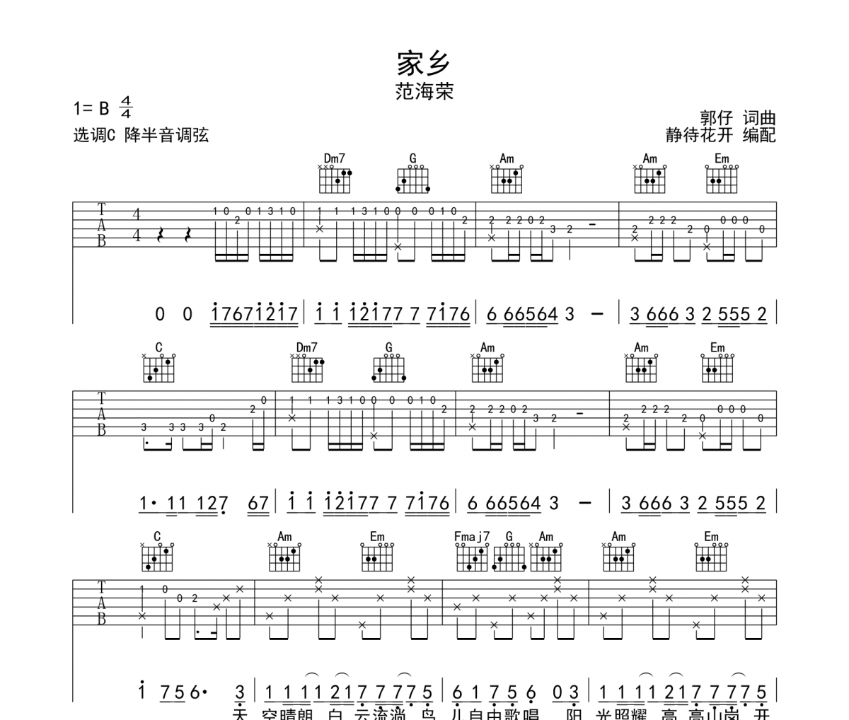家乡吉他谱 范海荣-家乡六线谱