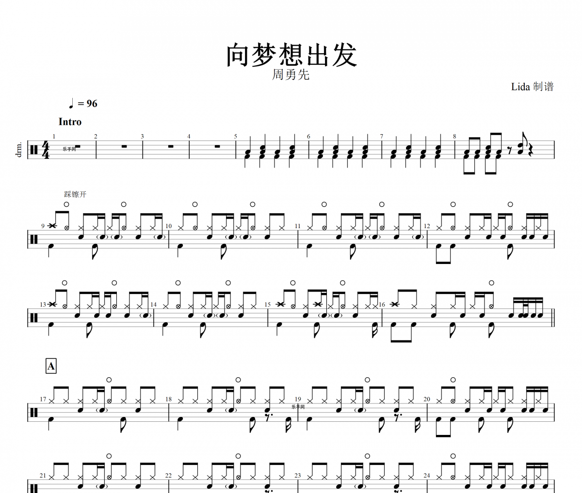 向梦想出发鼓谱 周勇先-向梦想出发架子鼓谱