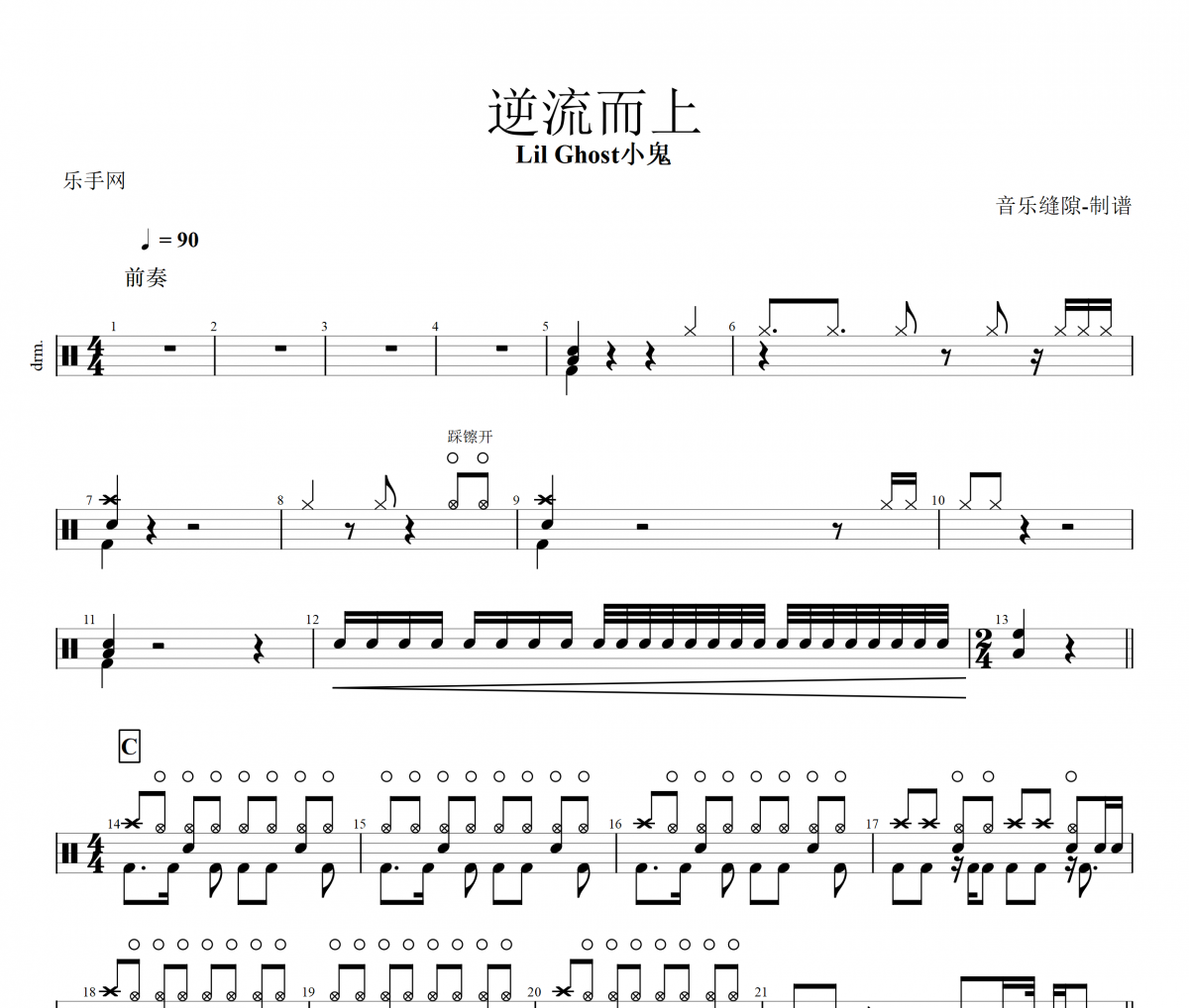 逆流而上鼓谱 Lil Ghost小鬼-逆流而上架子鼓谱