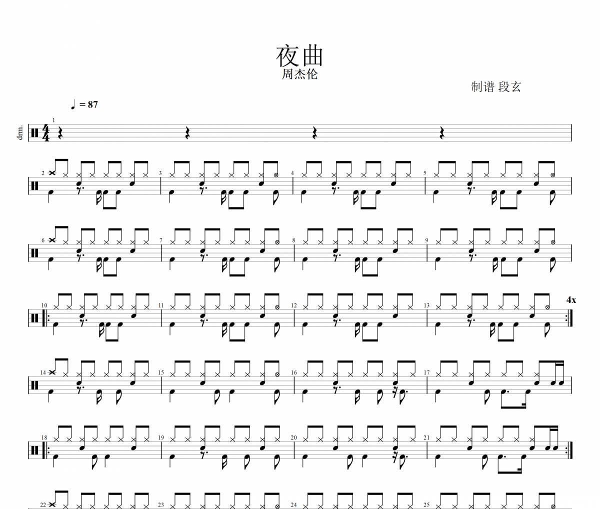 周杰伦-夜曲架子鼓谱 段老师很忙制谱