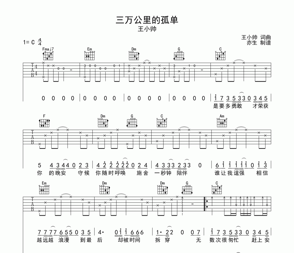 王小帅-三万公里的孤单吉他谱弹唱谱