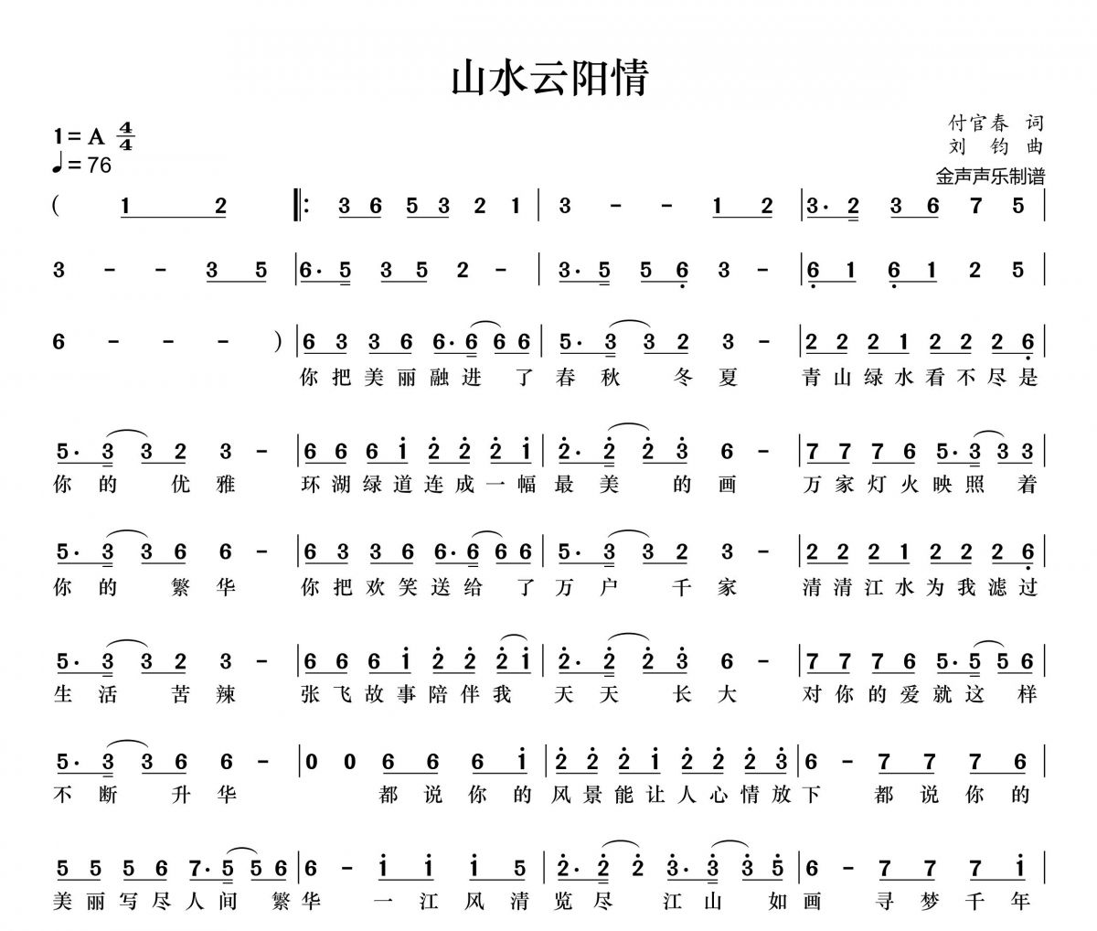 刘艺闻-山水云阳情简谱A调