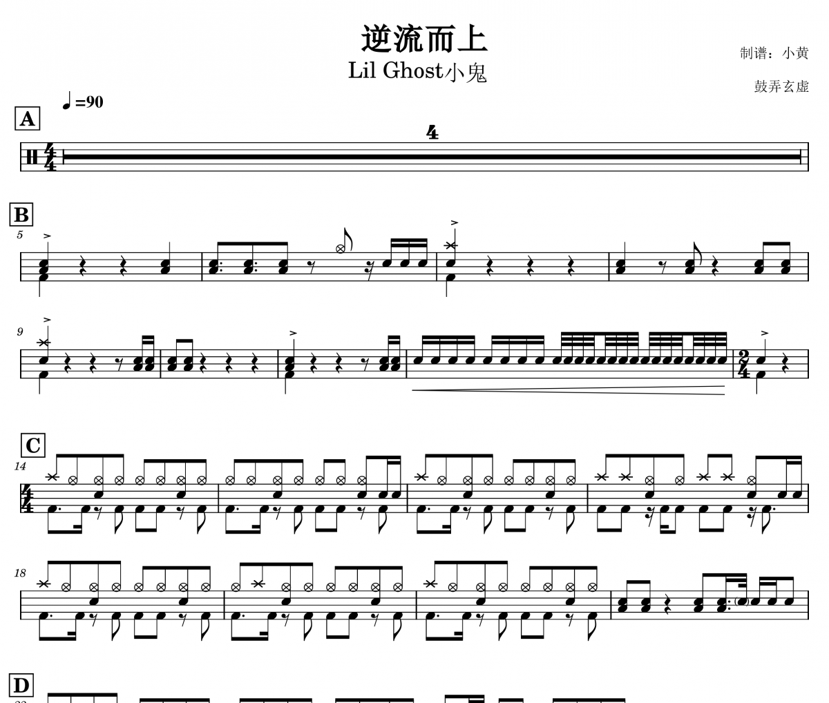 Lil Ghost小鬼-逆流而上架子鼓谱爵士鼓曲谱