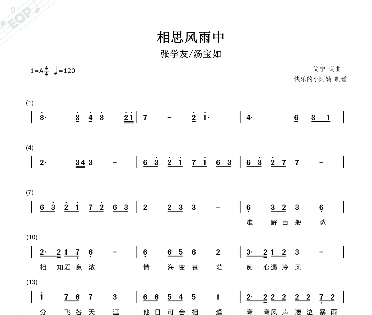 张学友/汤宝如-相思风雨中简谱A调