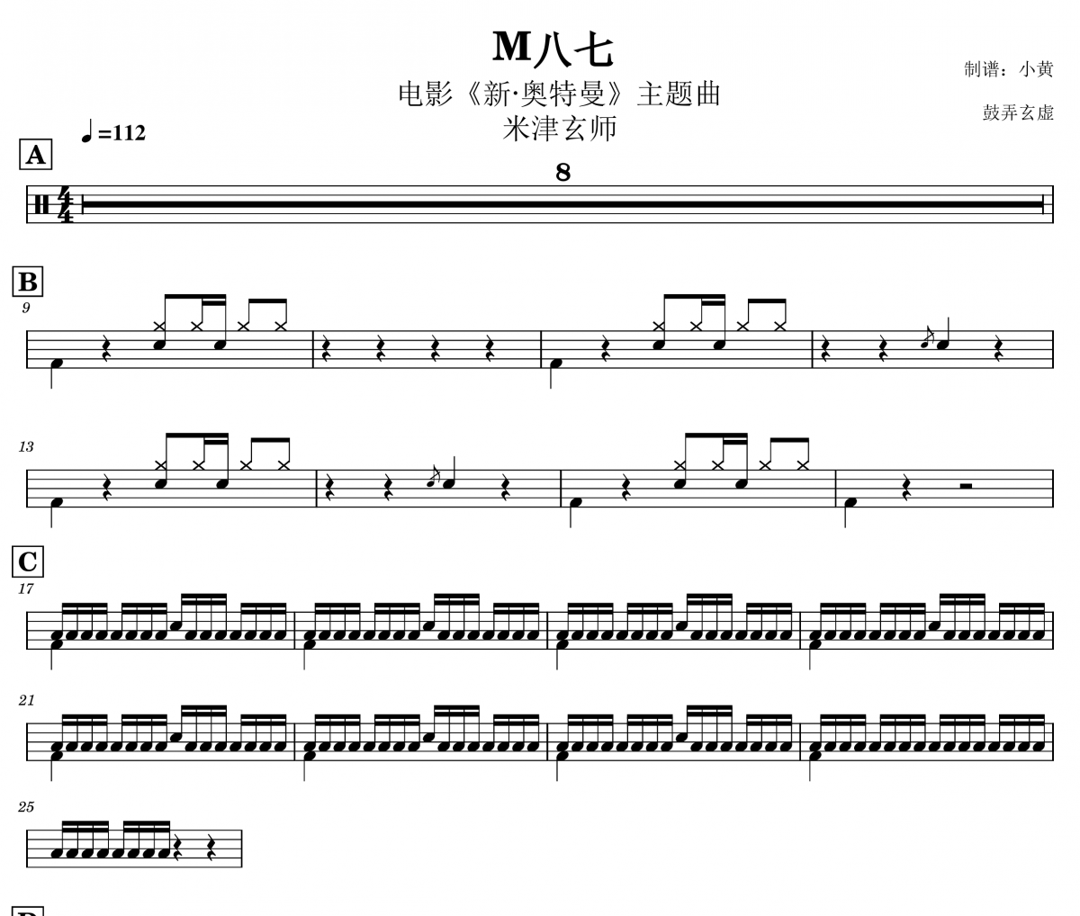 米津玄师《M八七》架子鼓谱爵士鼓曲谱