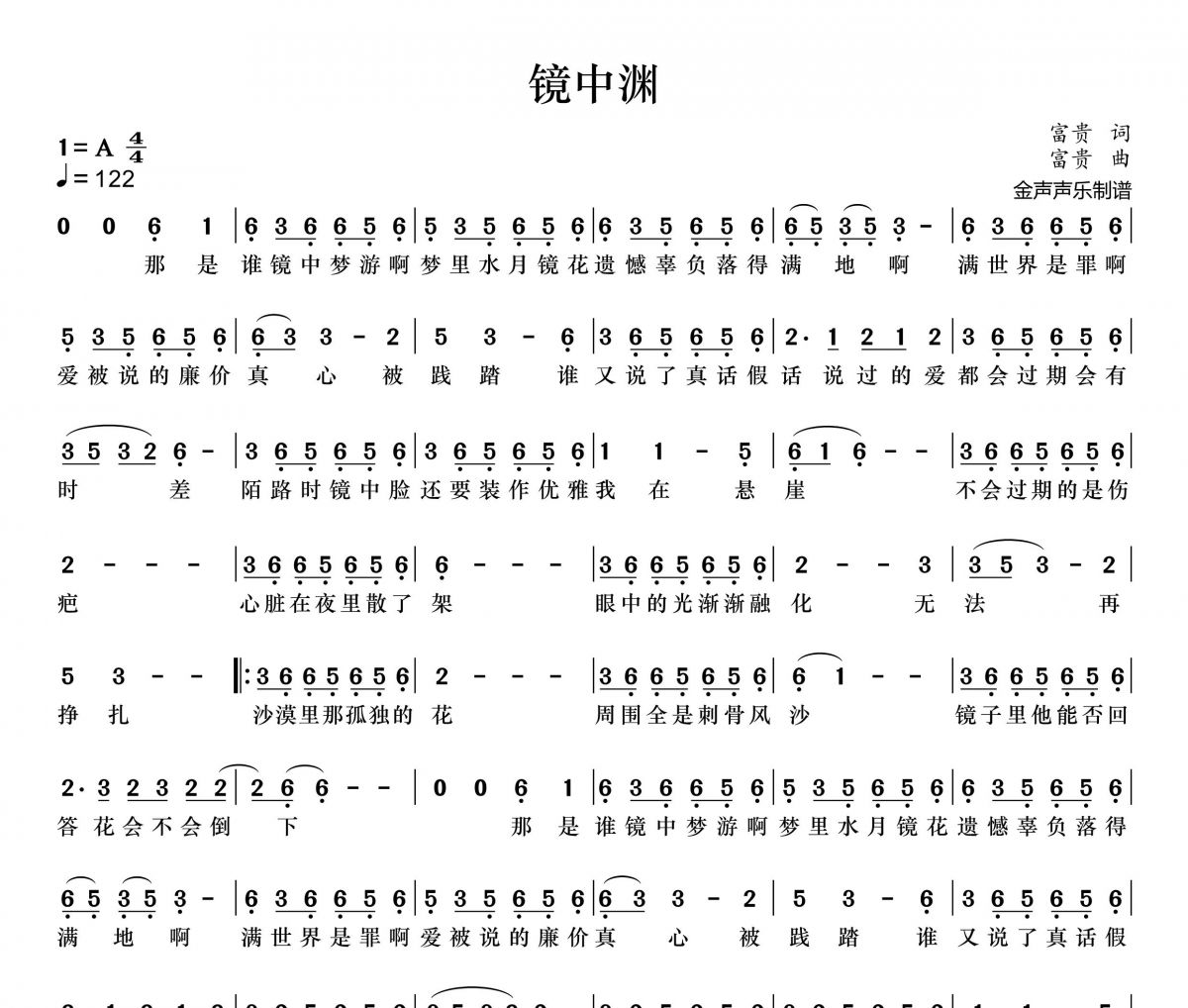 周林枫-镜中渊简谱A调