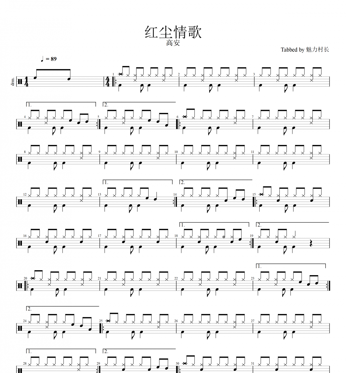 高安-红尘情歌（原汁鼓点）架子鼓谱爵士鼓曲谱