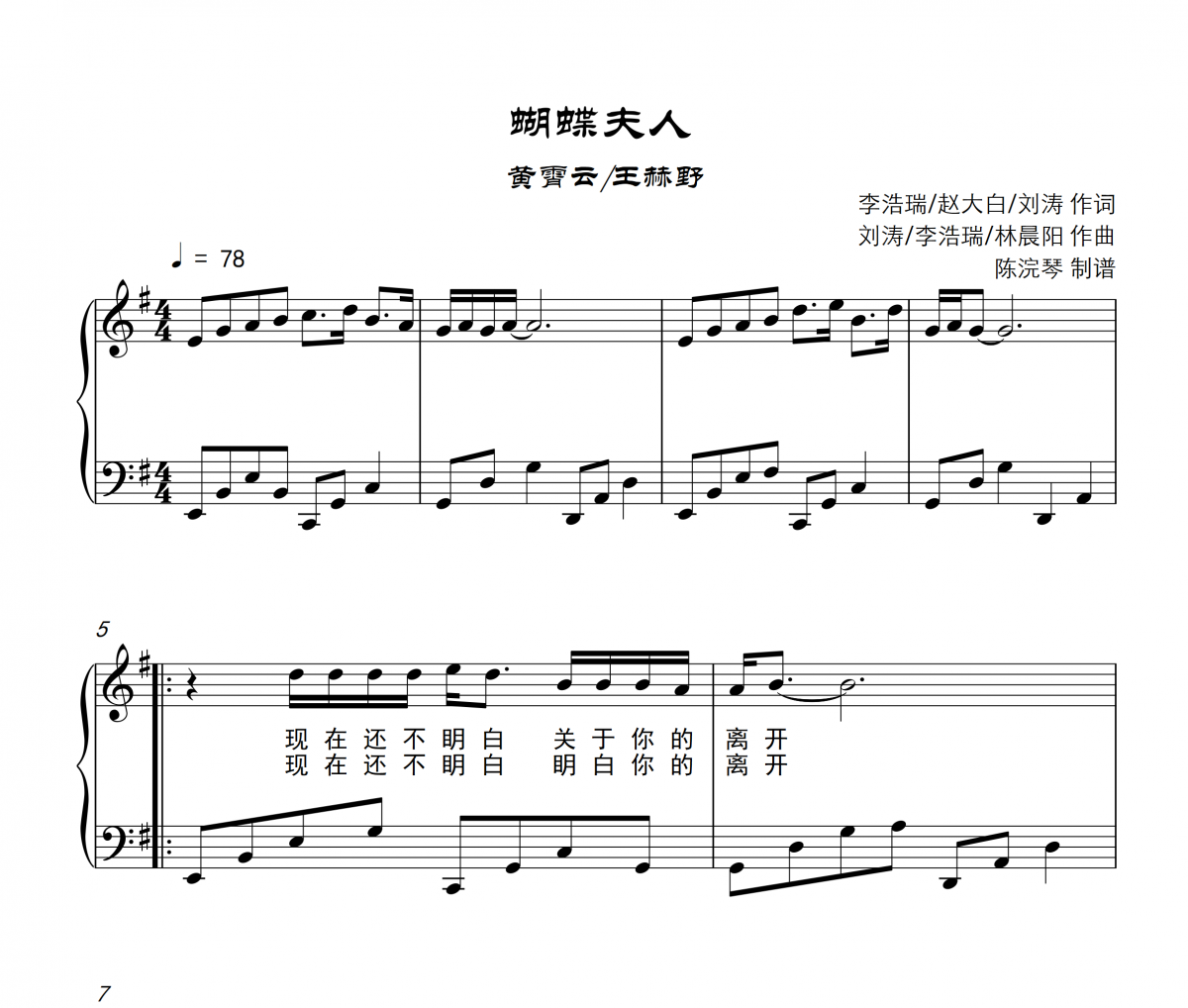 蝴蝶夫人钢琴谱 黄霄雲/王赫野-蝴蝶夫人五线谱