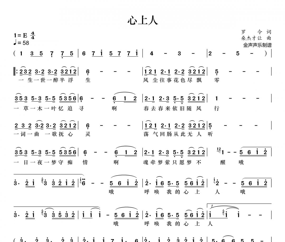 桑杰才让-心上人简谱E调