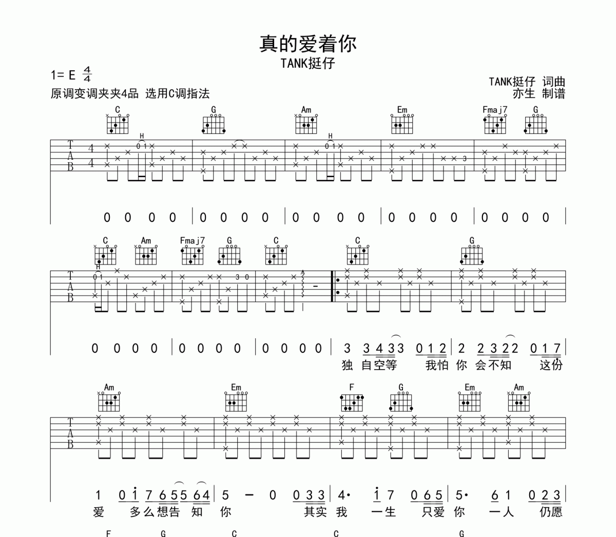 TANK挺仔《真的爱着你》吉他谱弹唱谱