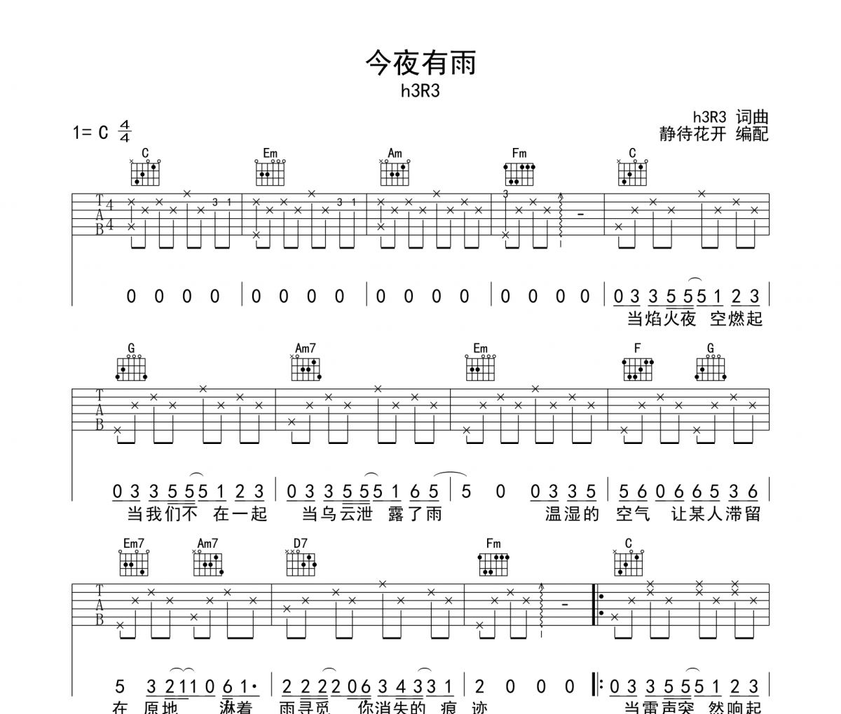 今夜有雨吉他谱 h3R3-今夜有雨六线谱