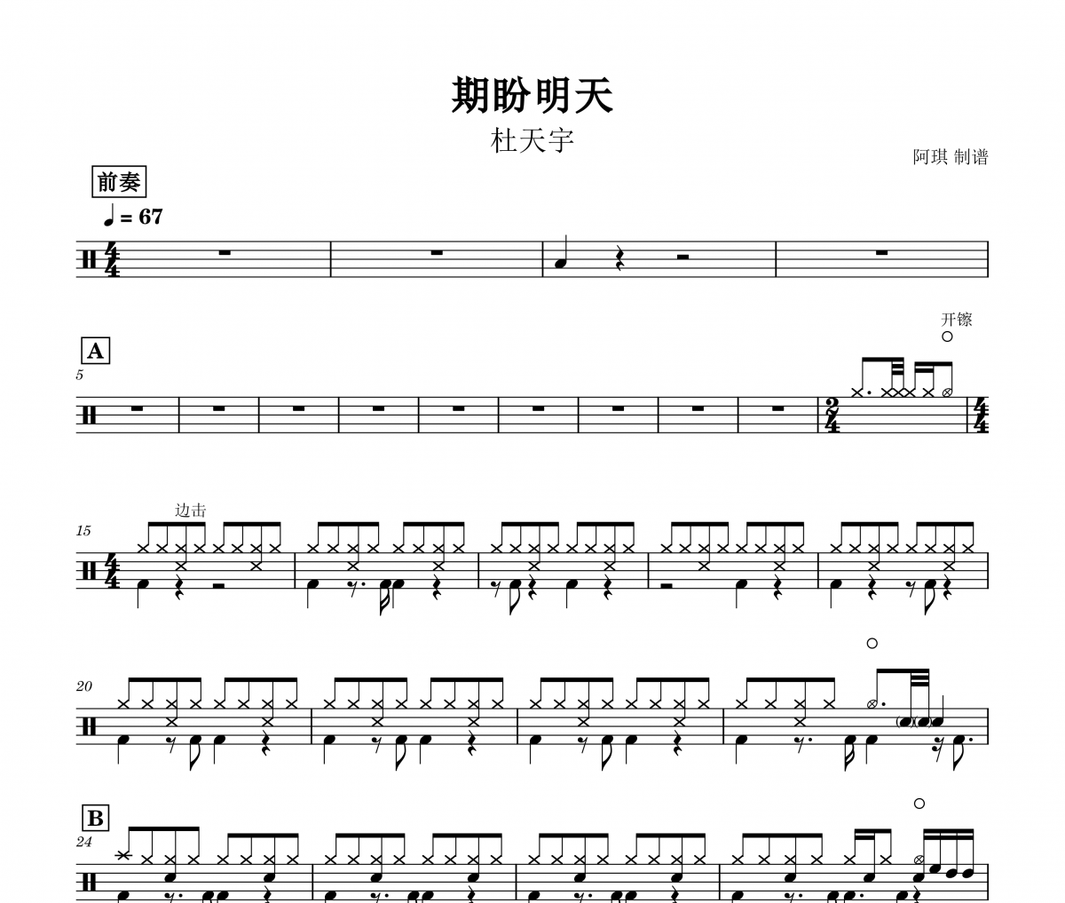 杜天宇《期盼明天》架子鼓谱爵士鼓曲谱