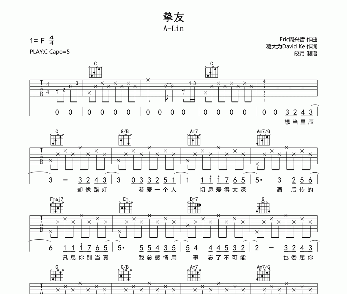 A-Lin《挚友》吉他谱六线谱
