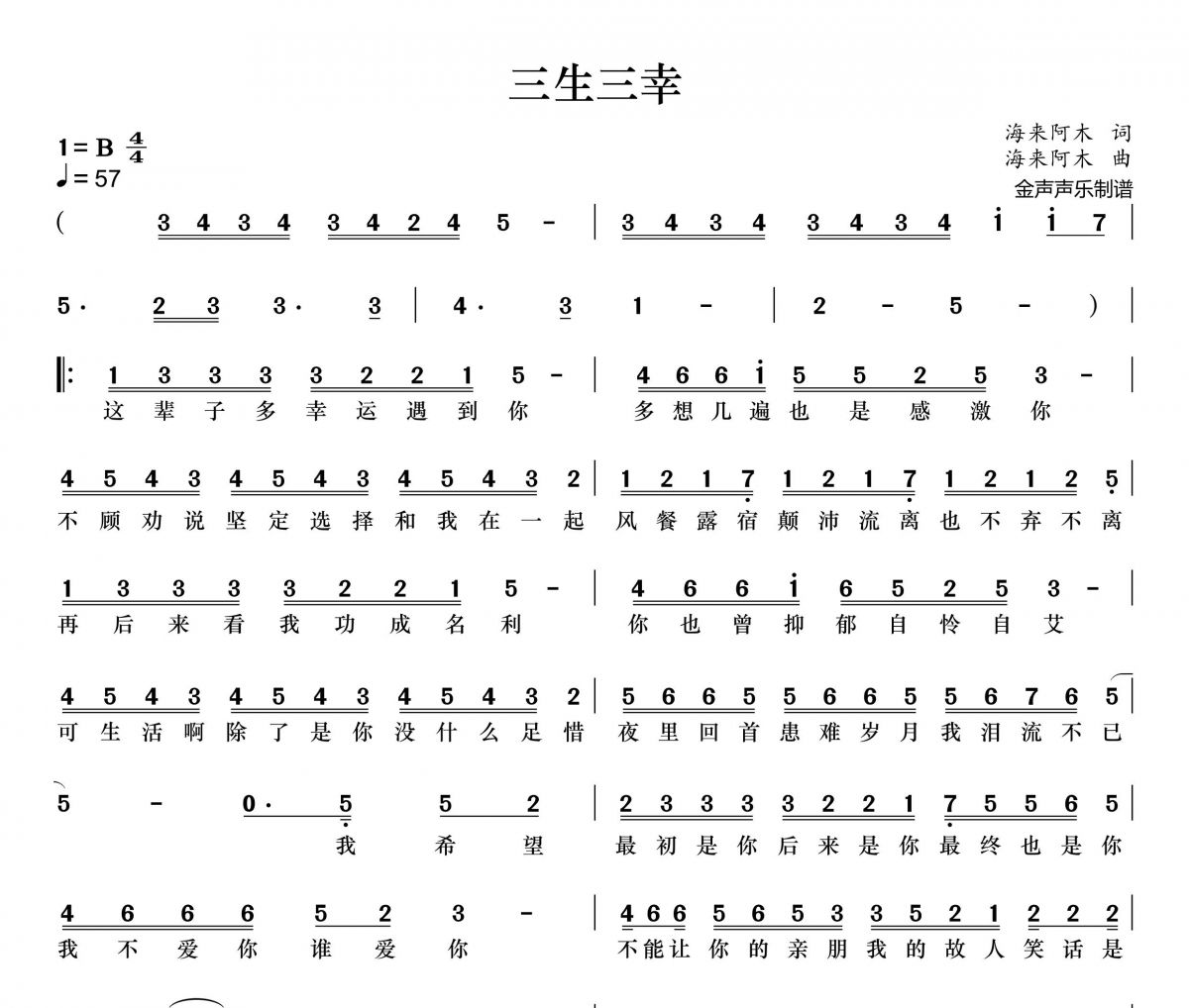 海来阿木 三生有幸简谱B调