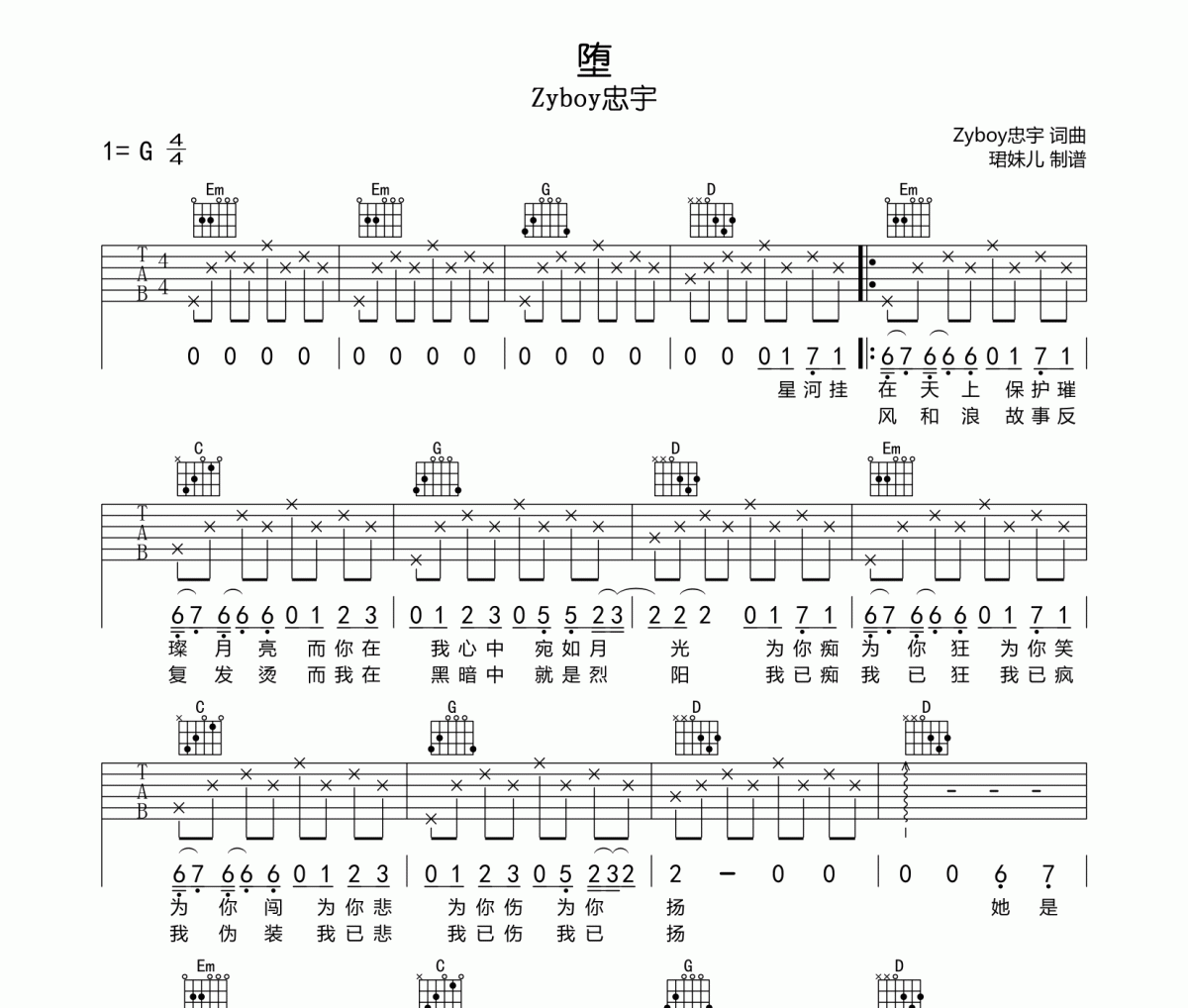 堕吉他谱 Zyboy忠宇《堕》六线谱