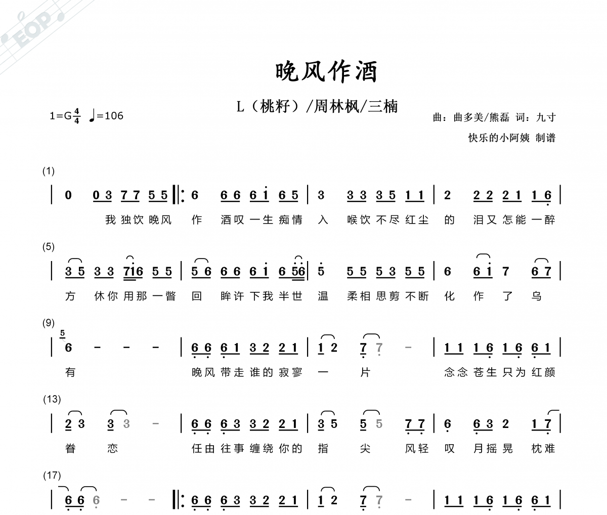 L（桃籽）/周林枫/三楠-晚风作酒简谱G调