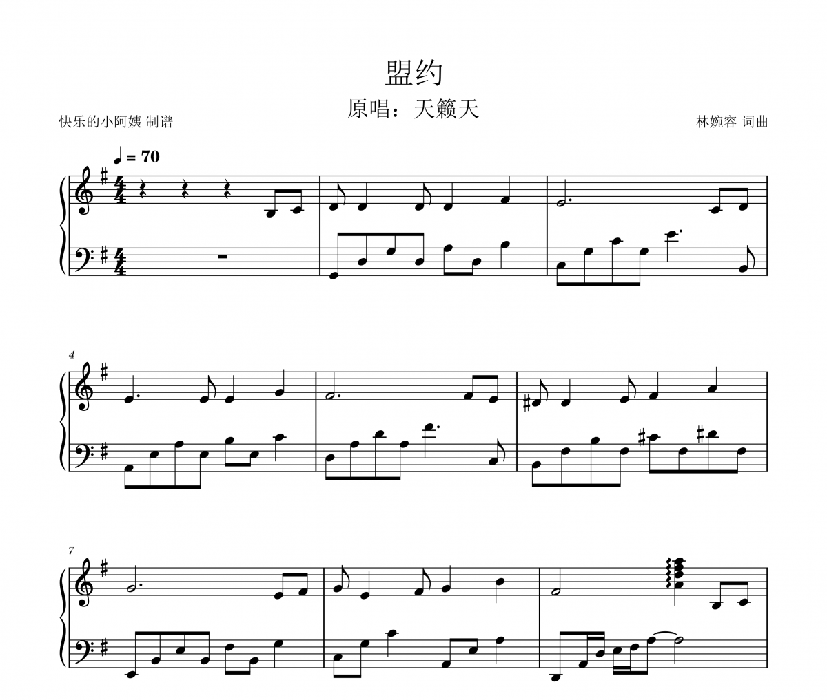 盟约钢琴谱 林婉容-盟约五线谱