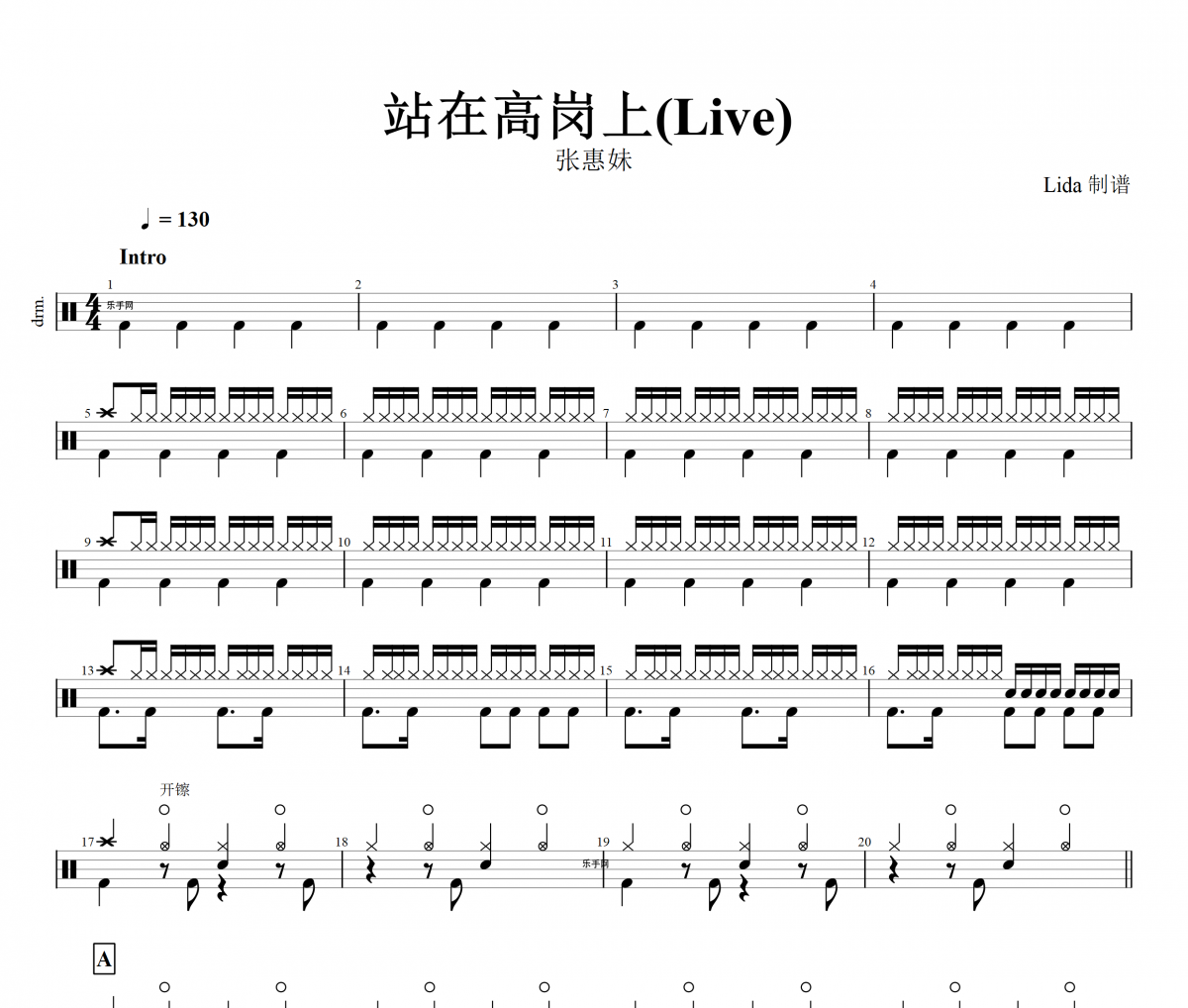 站在高岗上鼓谱 张惠妹-站在高岗上(Live) 架子鼓谱
